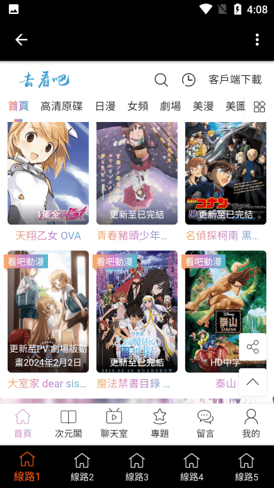 看吧动漫app最新版