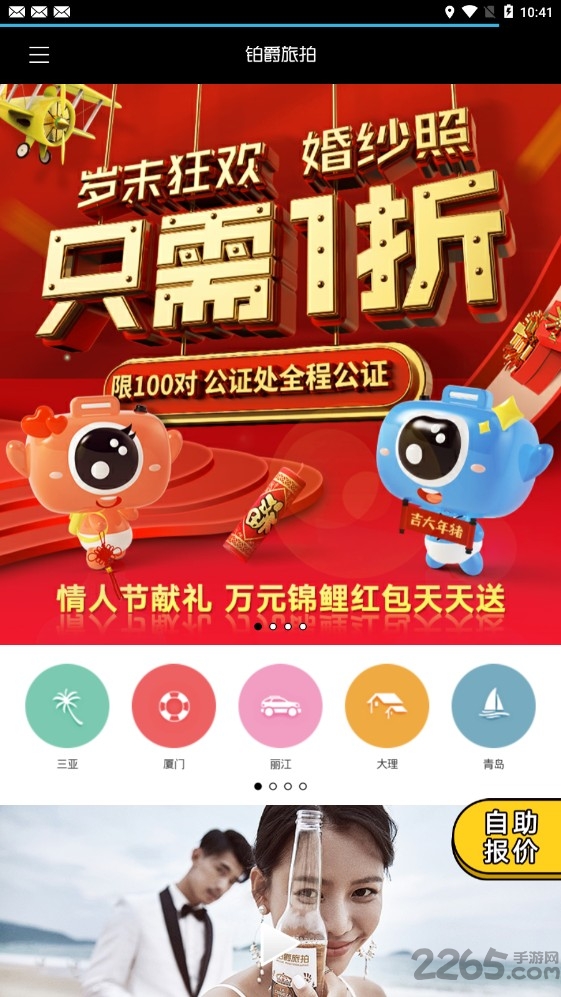铂爵旅拍app
