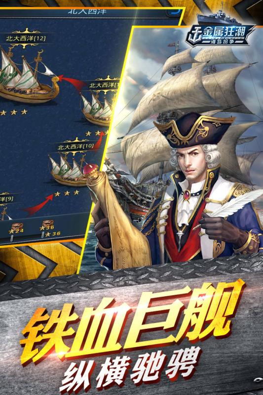 金属狂潮手游九游版