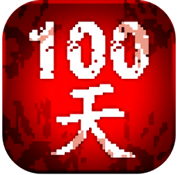 噩梦100天手机最新版