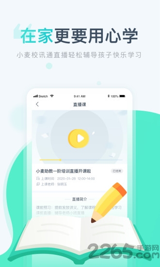 小麦校讯通app