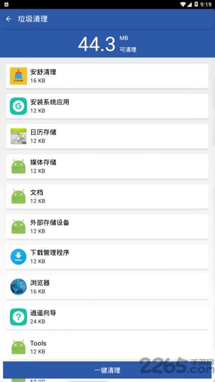 安舒清理官方版