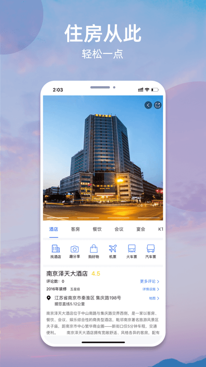 我的酒店最新版下载