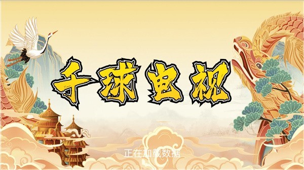 千球电视软件