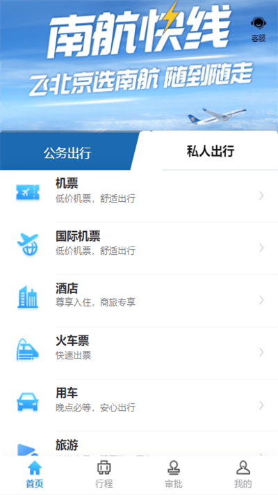 中电建商旅官方版下载