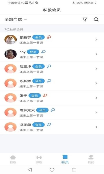 体嘉教练端下载