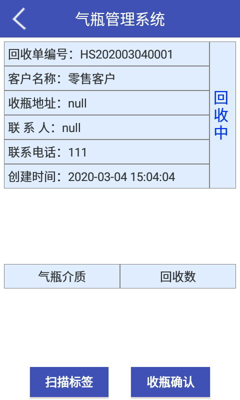 全国气瓶充装质量追溯管理平台app