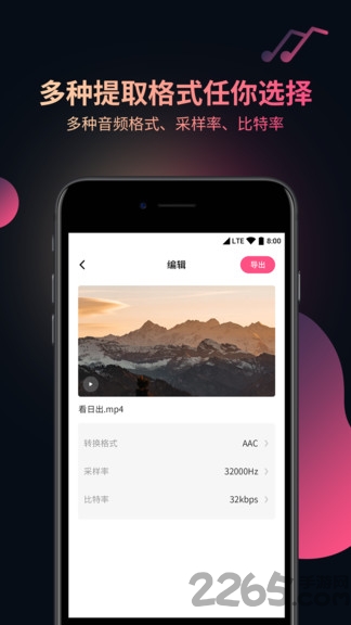 手机视频音频提取器免费版