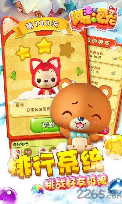 阿狸泡泡龙内购破解版