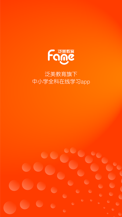 泛美课堂手机版