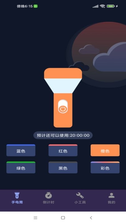 超能手电筒app最新版