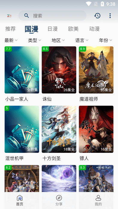 折木动漫手机版下载