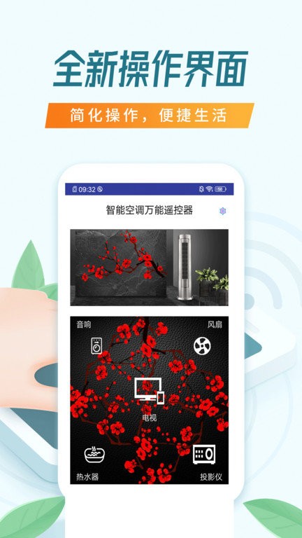 万能空调遥控器万能遥控app