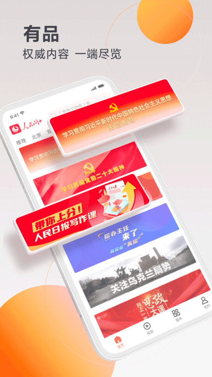 人民网+客户端