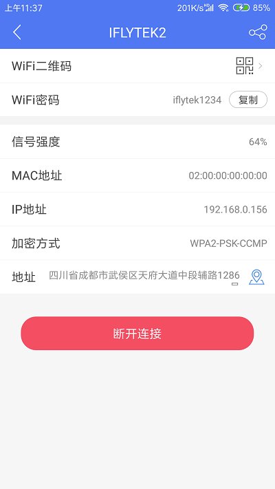 邻里wifi密码app
