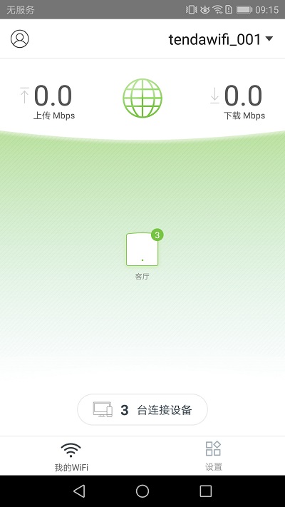 腾达路由器官方版(Tenda WiFi)