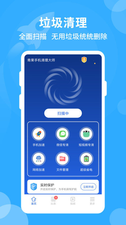 青果手机清理大师客户端