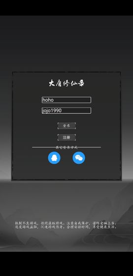 大唐修仙录手机版