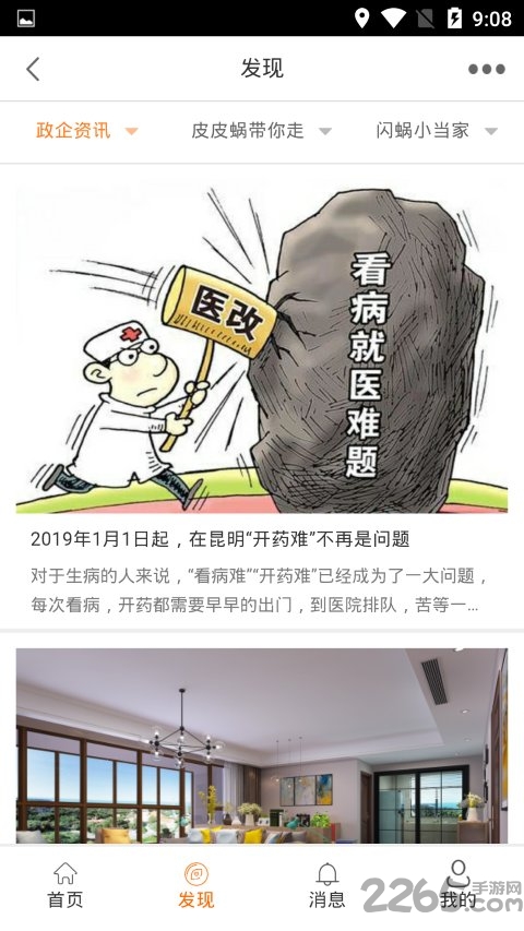闪蜗客户端