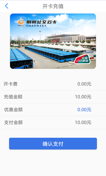 荆州公交车到站实时查询软件