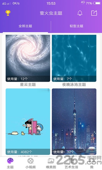 萤火虫主题app