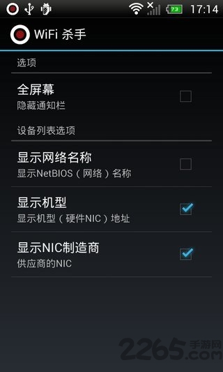 WiFi杀手5.2.0汉化版下载