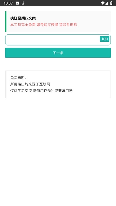 疯狂星期四文案最新app