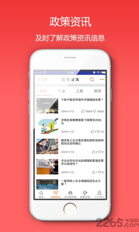 找会计手机版