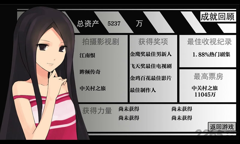 影视圈之旅手机版
