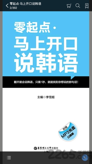 马上开口说韩语app下载