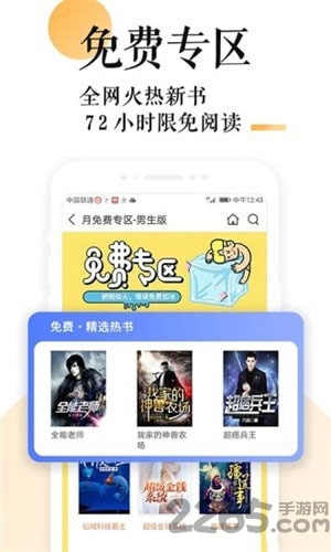 飞星书阁手机版