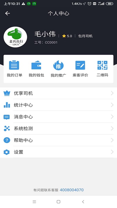 老兵代驾司机端下载