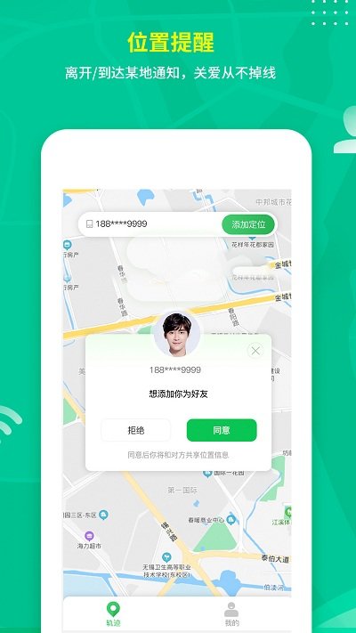 定位宝找人app
