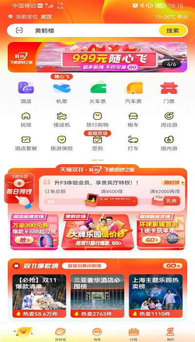 飞猪打车软件下载