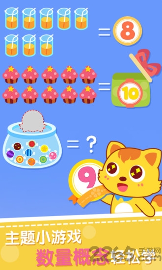猫小帅学数字软件下载