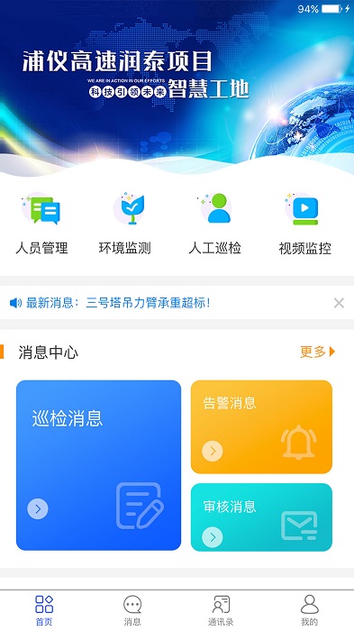 中江智慧工地官方版