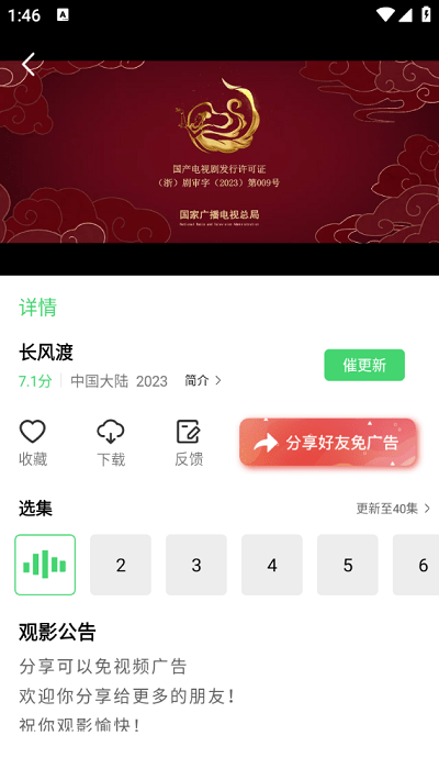 翡翠影视官方正版