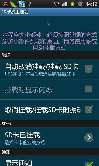 多重挂载SD卡中文版