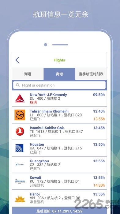 法兰克福机场手机客户端