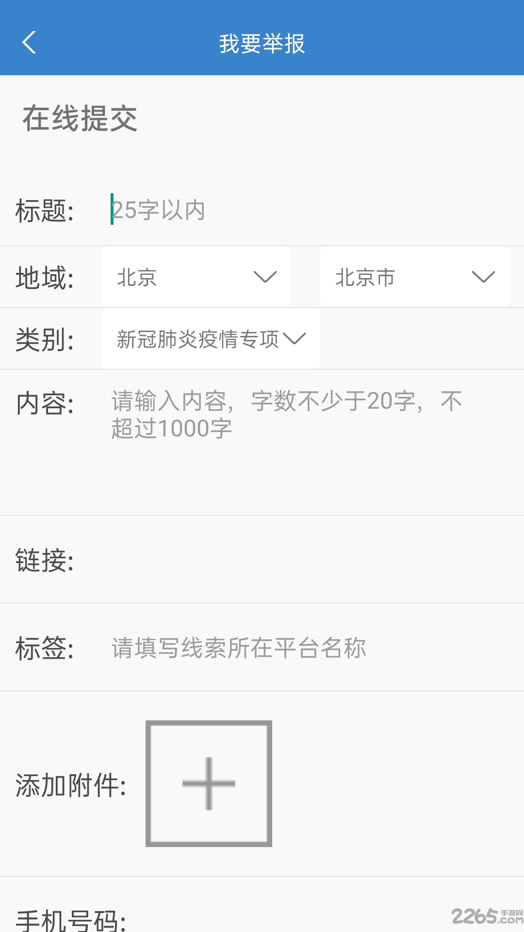 中国互联网联合辟谣平台官方版