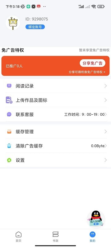 文趣阁无广告软件