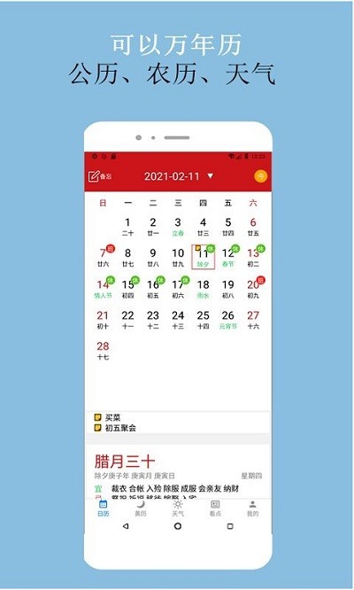 可以万年历软件下载