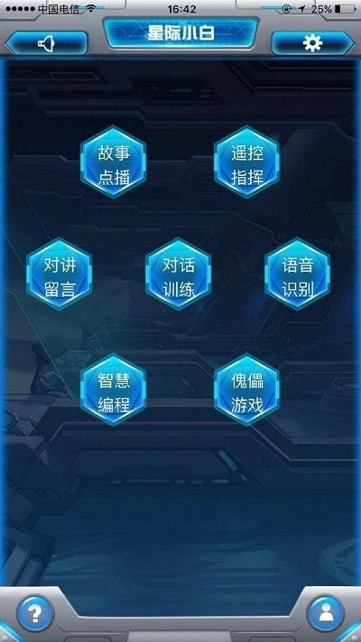 星际小白最新版