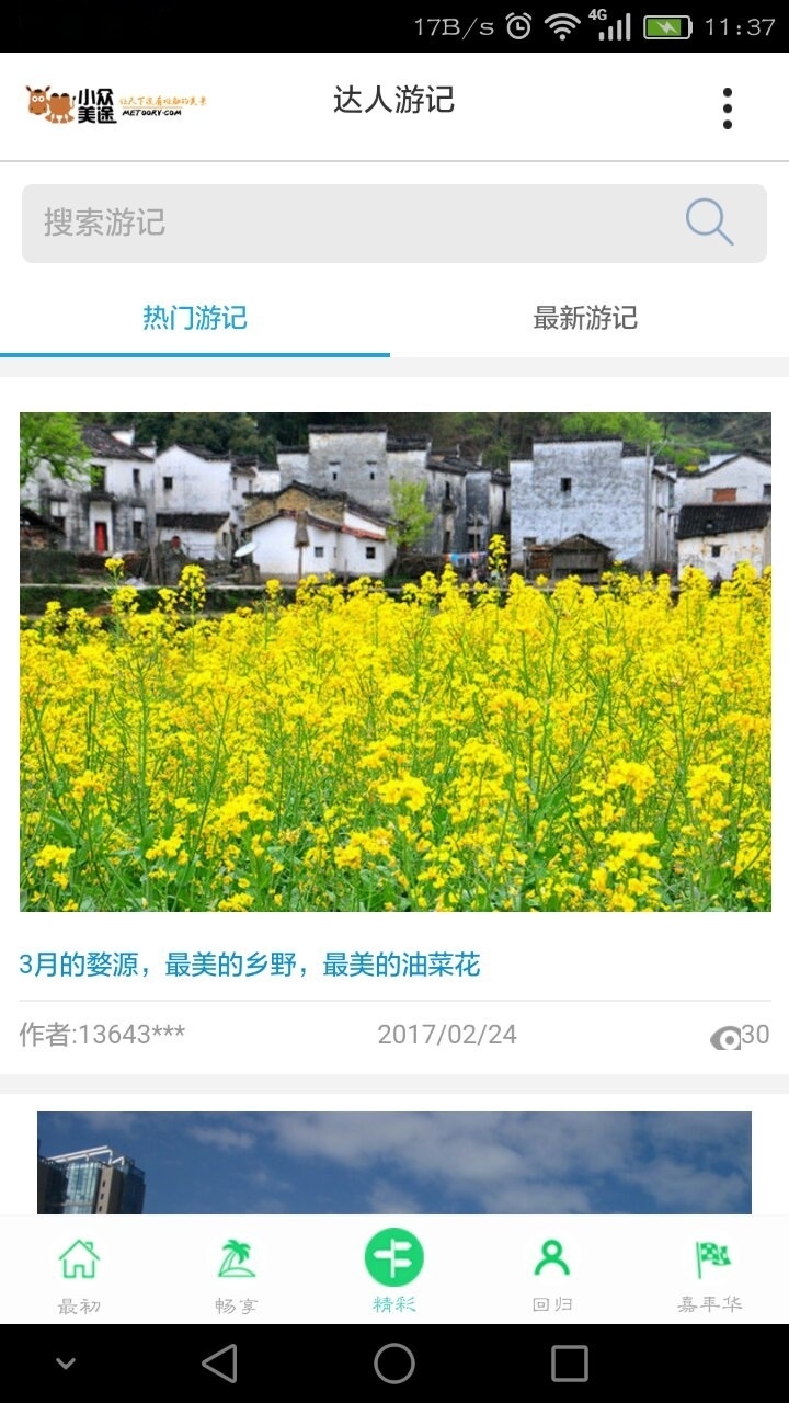 小众美途客户端下载