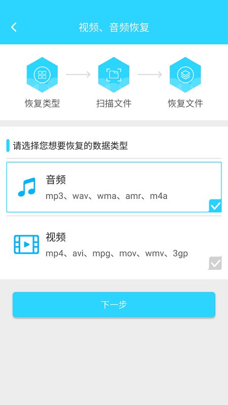 手机照片恢复大师免费软件