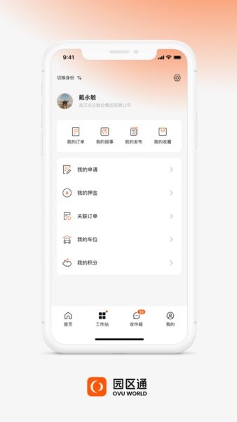 ovu园区通手机客户端