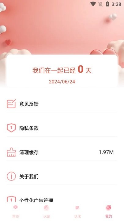 泡泡软件新手攻略