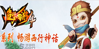 造梦西游4