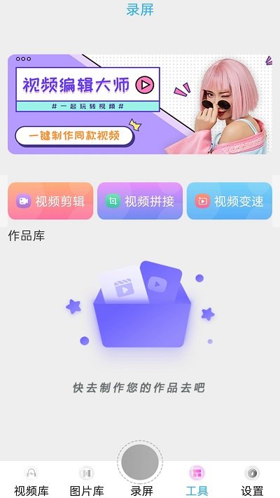 鲨鱼手机高清视频录屏app