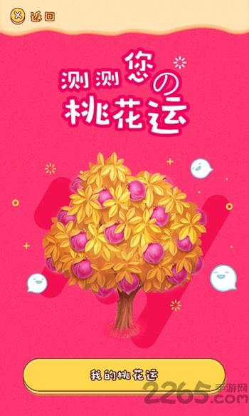 台湾大哥大match我的运势软件